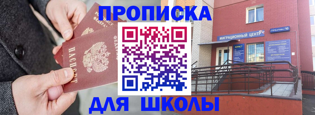 прописка гарантия в Краснокаменске