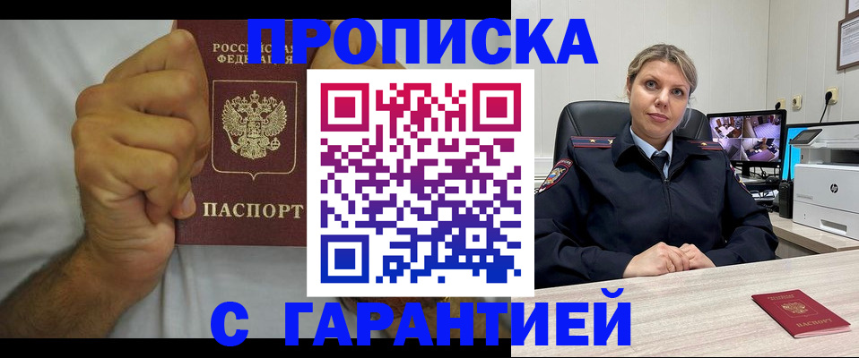 прописка ребенка в Краснокаменске